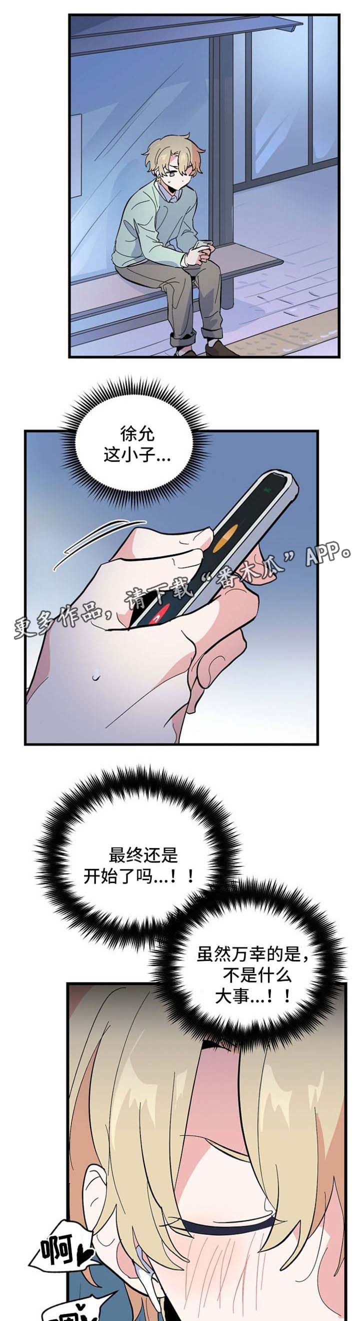 顺从漫画,第38章：继续1图