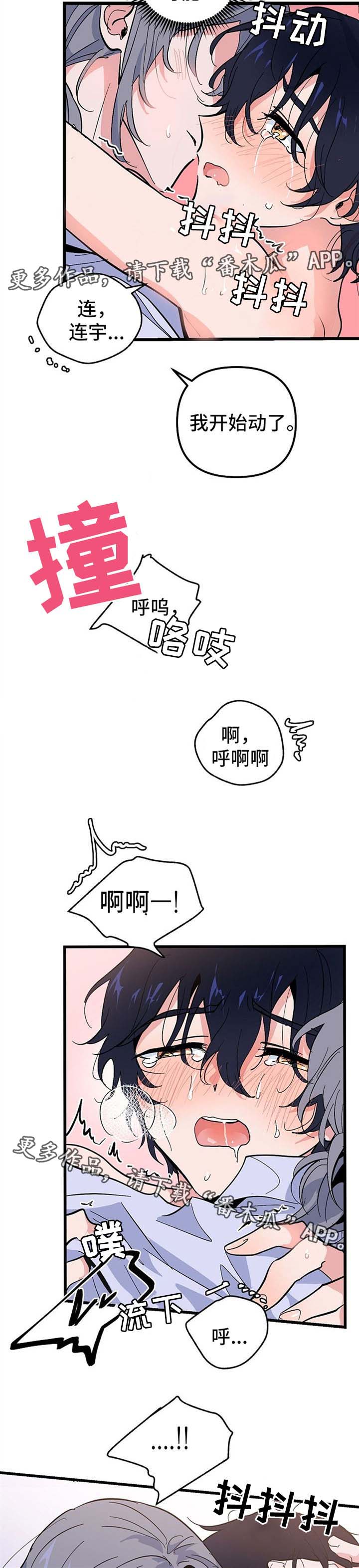 顺从漫画,第40章：见面2图