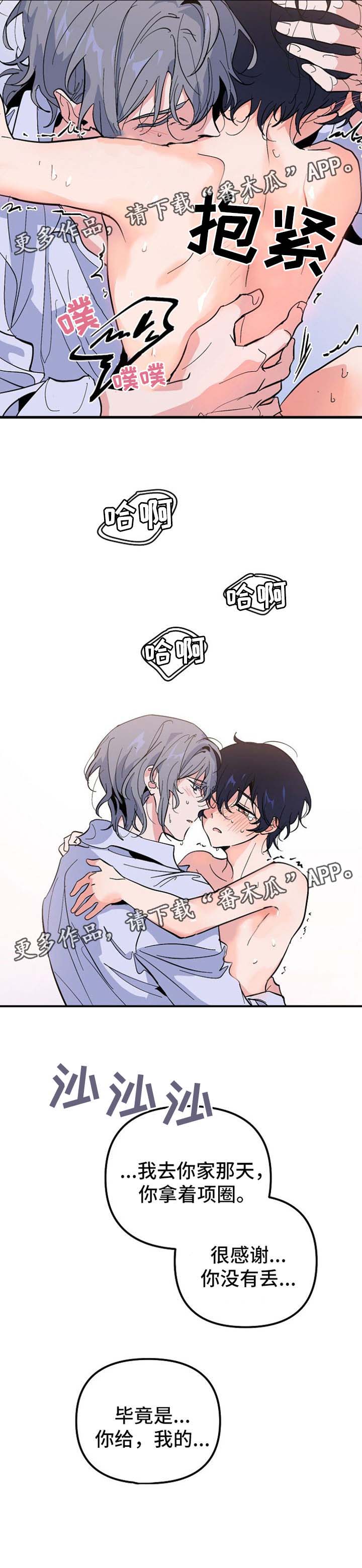 顺从漫画,第40章：见面3图