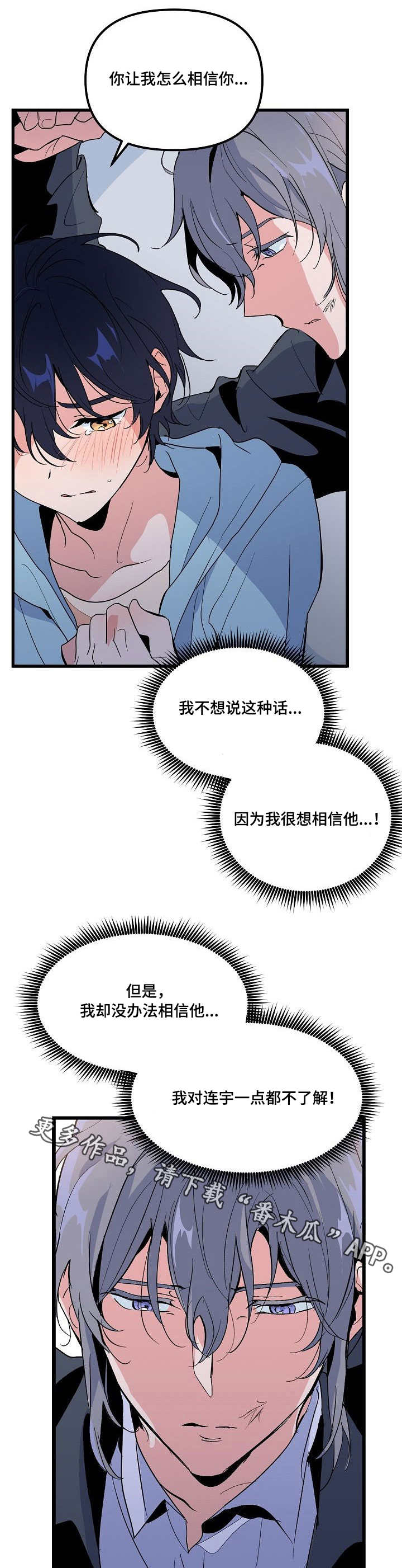 顺从漫画,第34章：相信1图