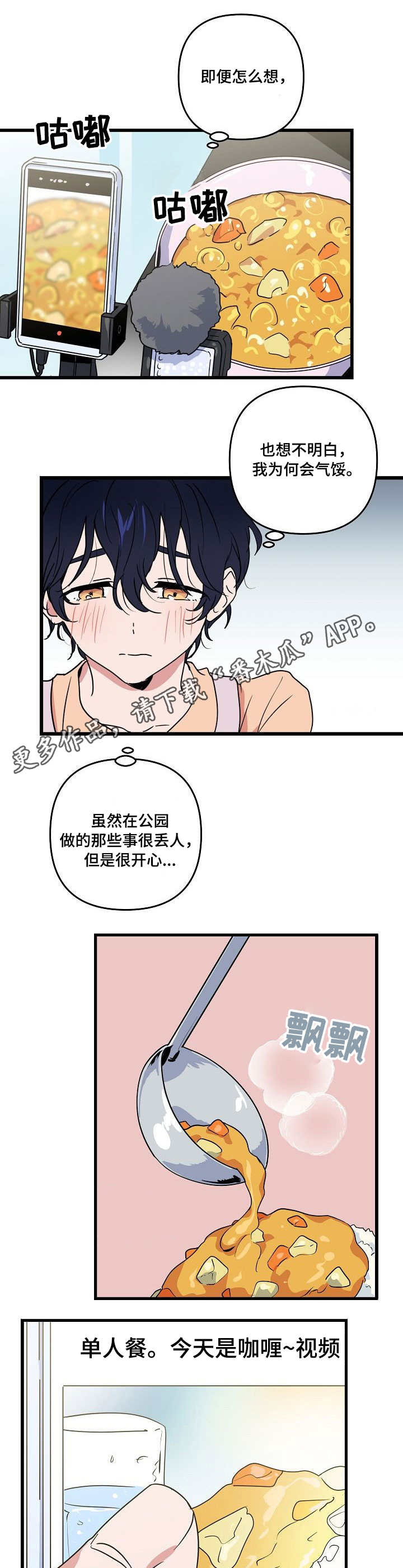 顺从漫画,第20章：女装2图