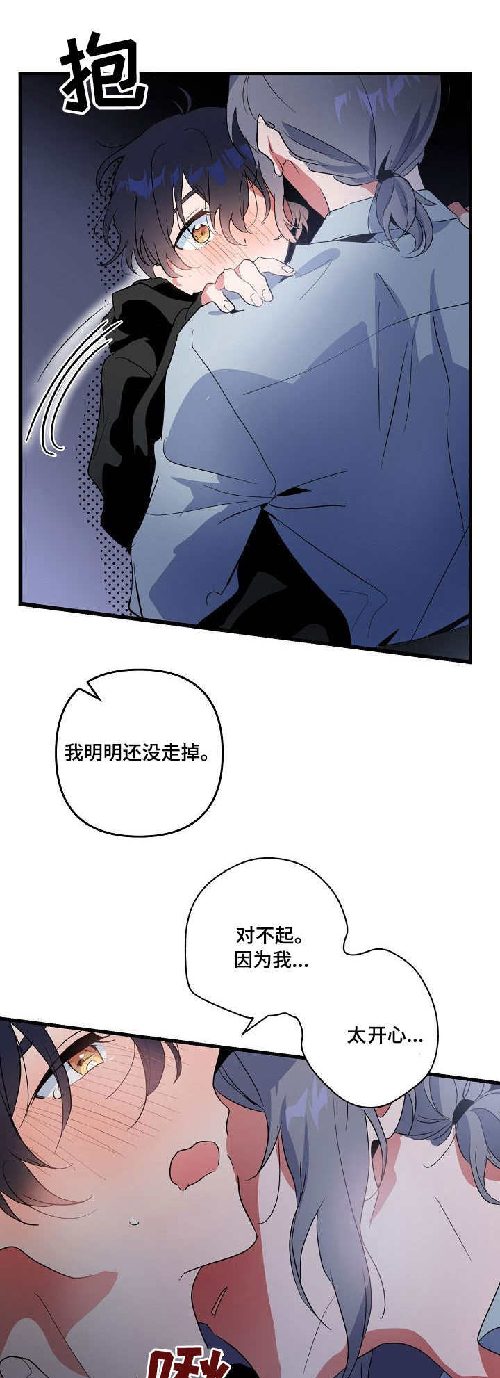 顺从隐晦漫画,第14章：开心1图