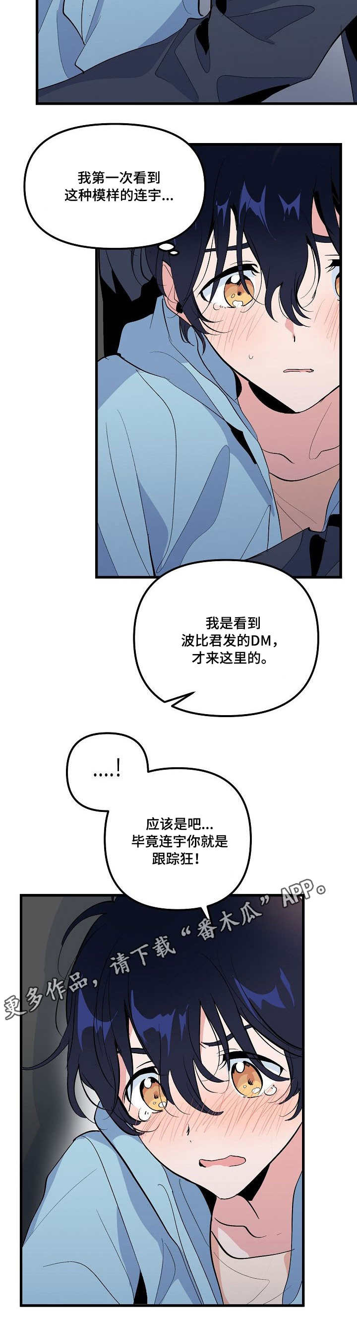 顺从漫画,第34章：相信4图