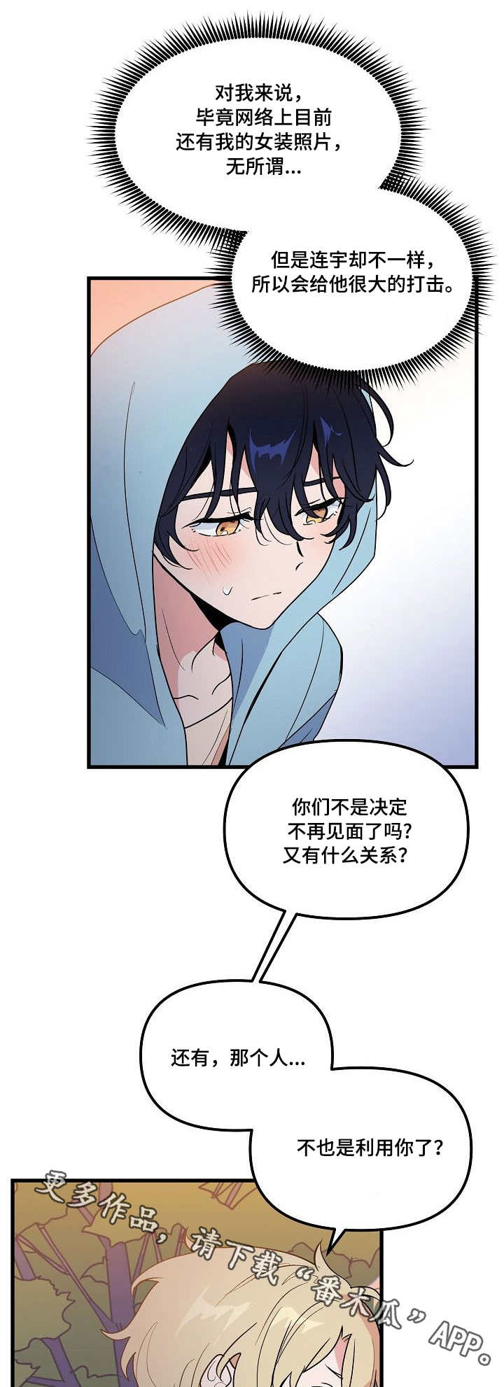 顺从漫画,第32章：决心2图