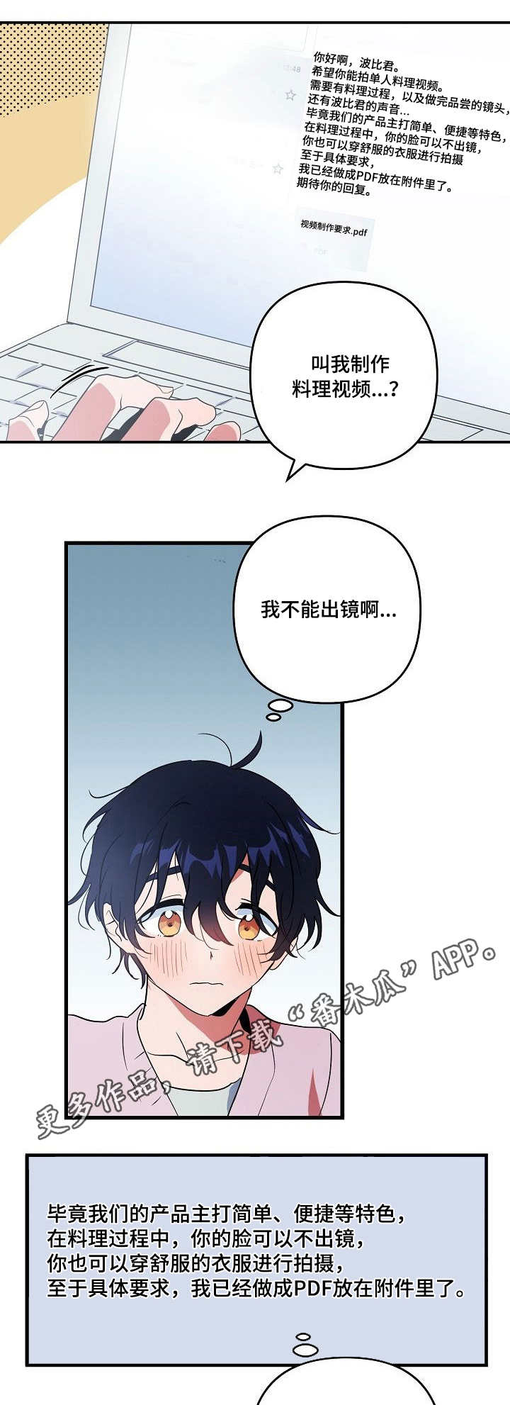 顺从天命漫画,第15章：约见1图