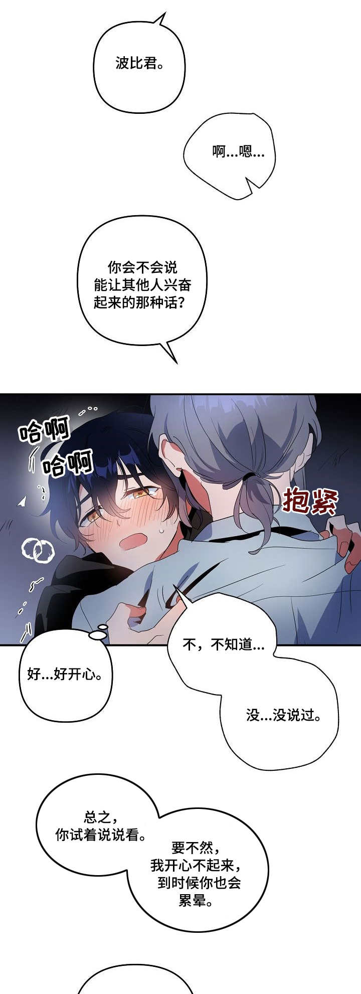 顺从隐晦漫画,第14章：开心5图