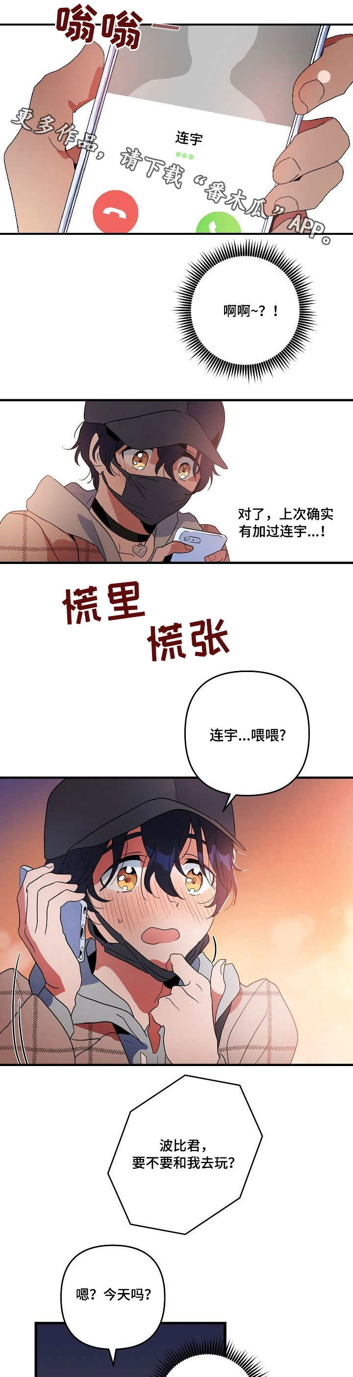 顺从天命漫画,第15章：约见5图