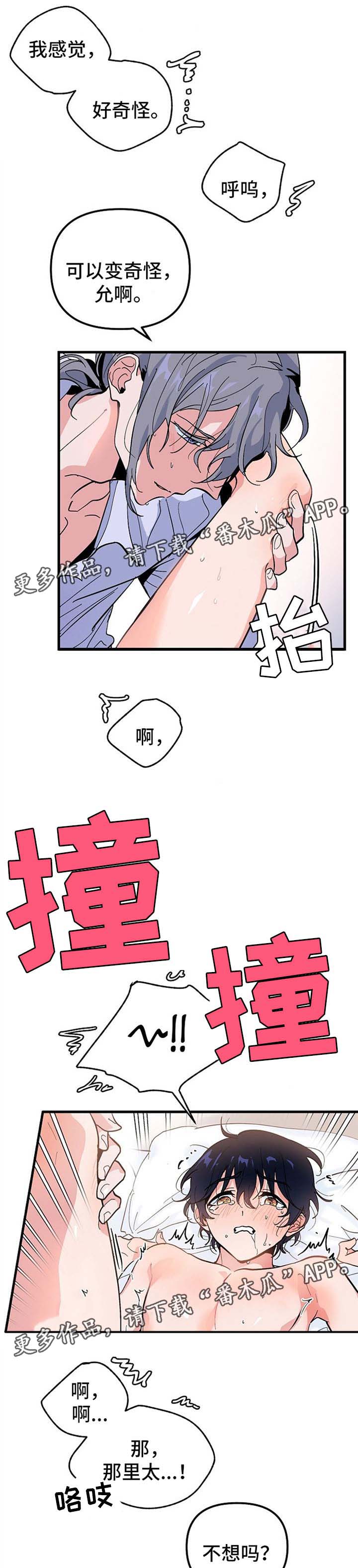 顺从漫画,第39章：邀请5图