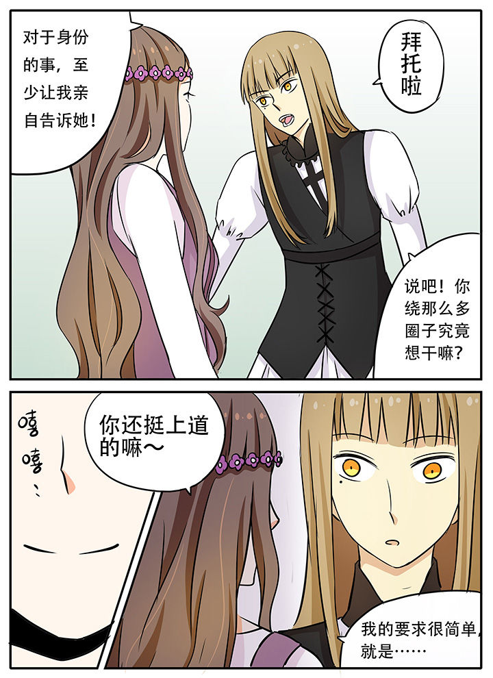 狼少年的观察日志 漫画酱漫画,第23章：专属女仆零3图