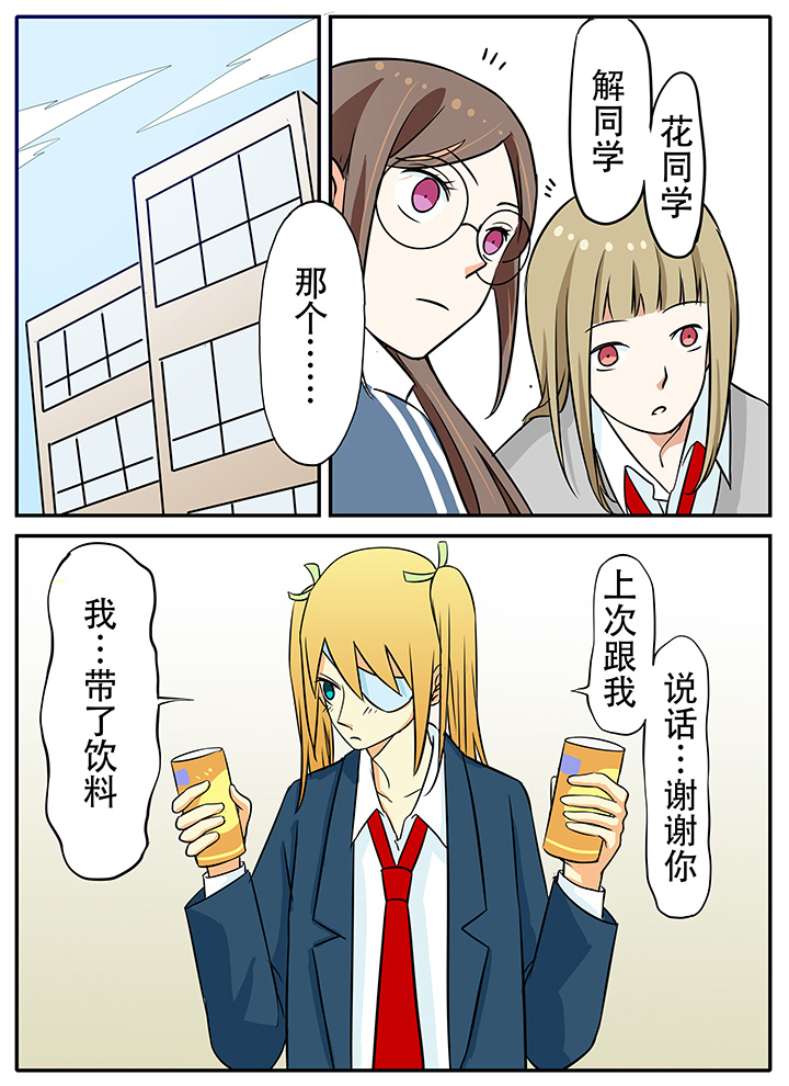 狼少年的观察日志 漫画酱漫画,第18章：回到过去5图