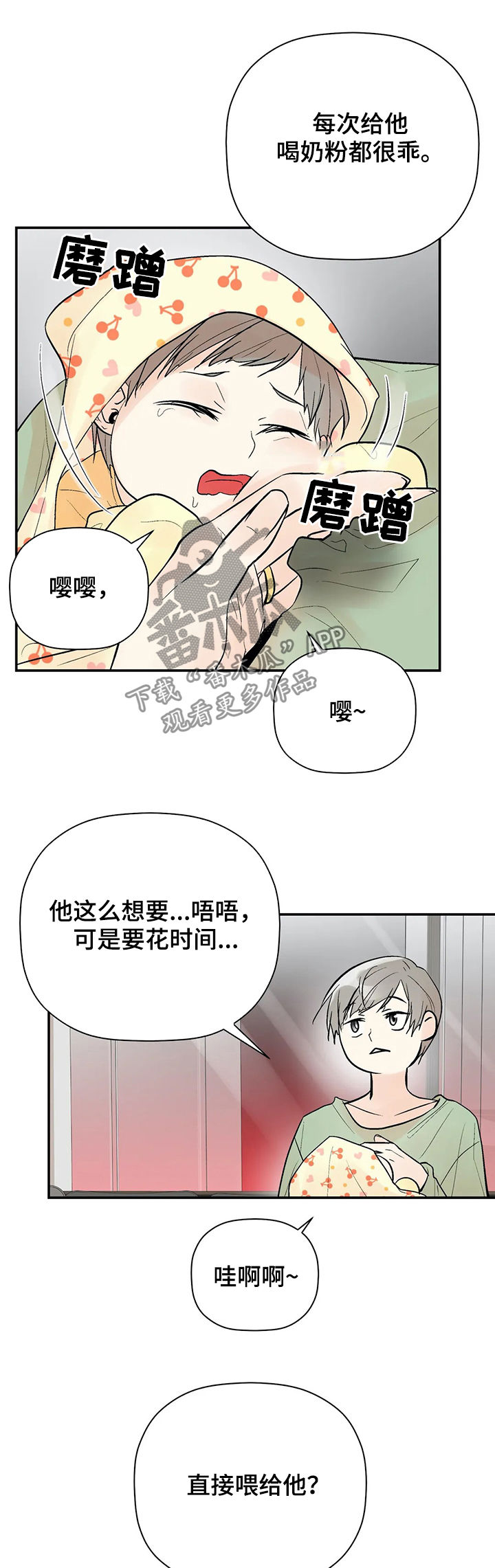 劣质的毛绒玩具怎会致白血病呢漫画,第95章：【番外】喂食2图