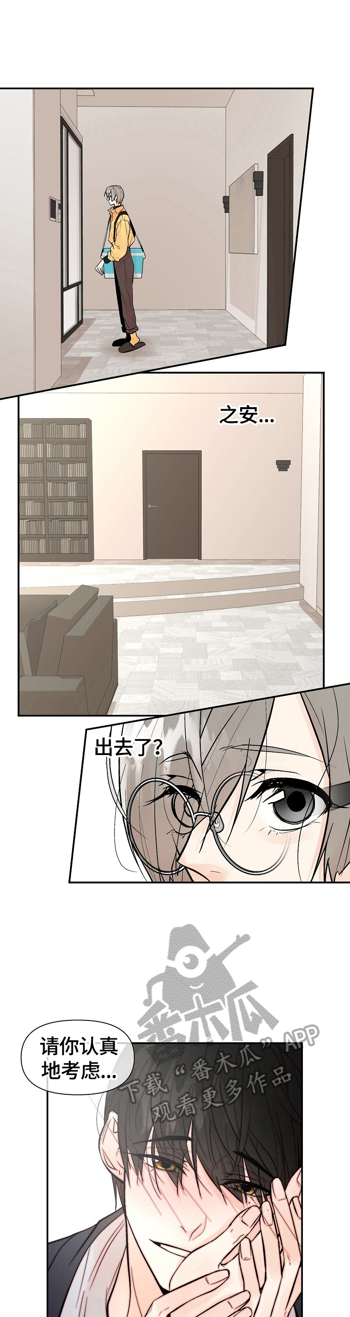 劣质的他下拉版漫画,第36章：不爽2图