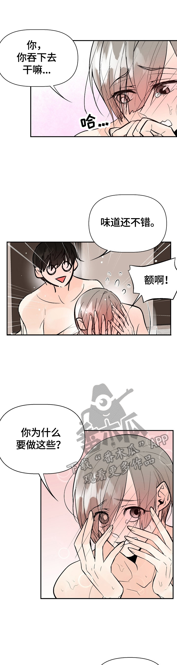 劣质的玻璃杯会对人体有害吗漫画,第40章：甜腻5图