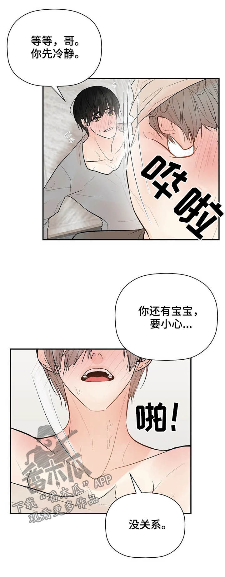劣质的毛绒玩具怎会致白血病呢漫画,第89章：门铃5图
