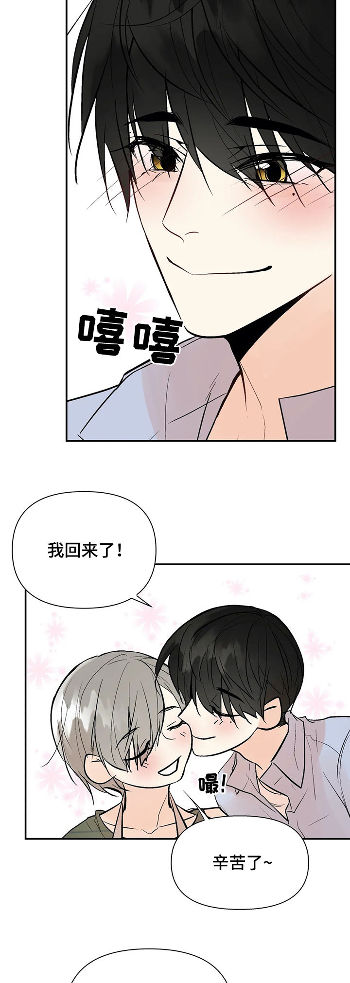劣质的他下拉版漫画,第56章：唯一的家人3图