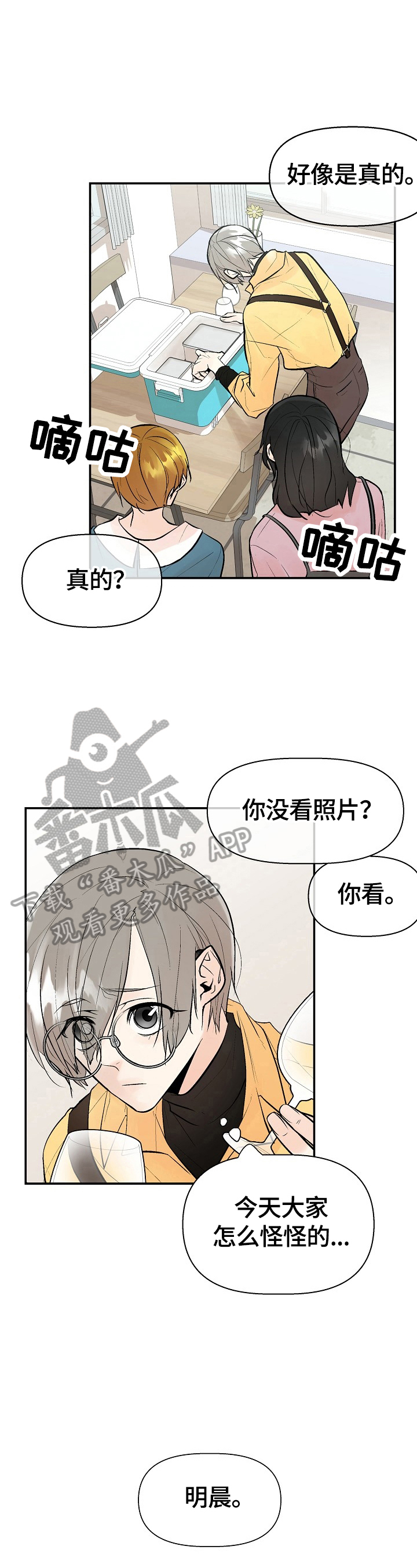 劣质的他下拉版漫画,第36章：不爽5图