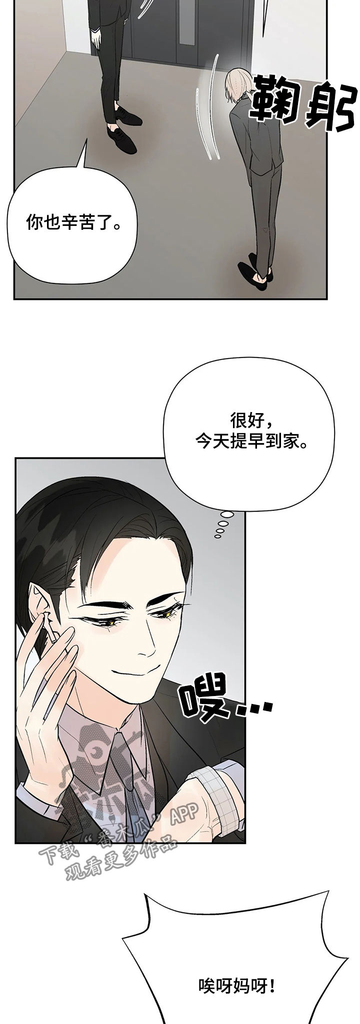 劣质的毛绒玩具怎会致白血病呢漫画,第95章：【番外】喂食5图