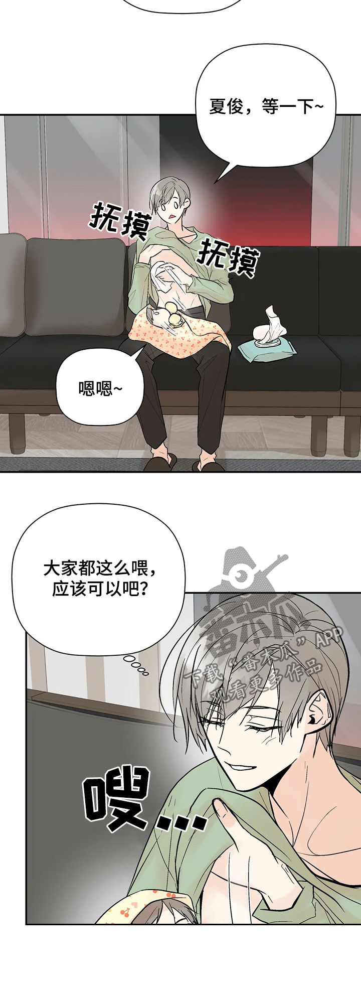 劣质的毛绒玩具怎会致白血病呢漫画,第95章：【番外】喂食3图