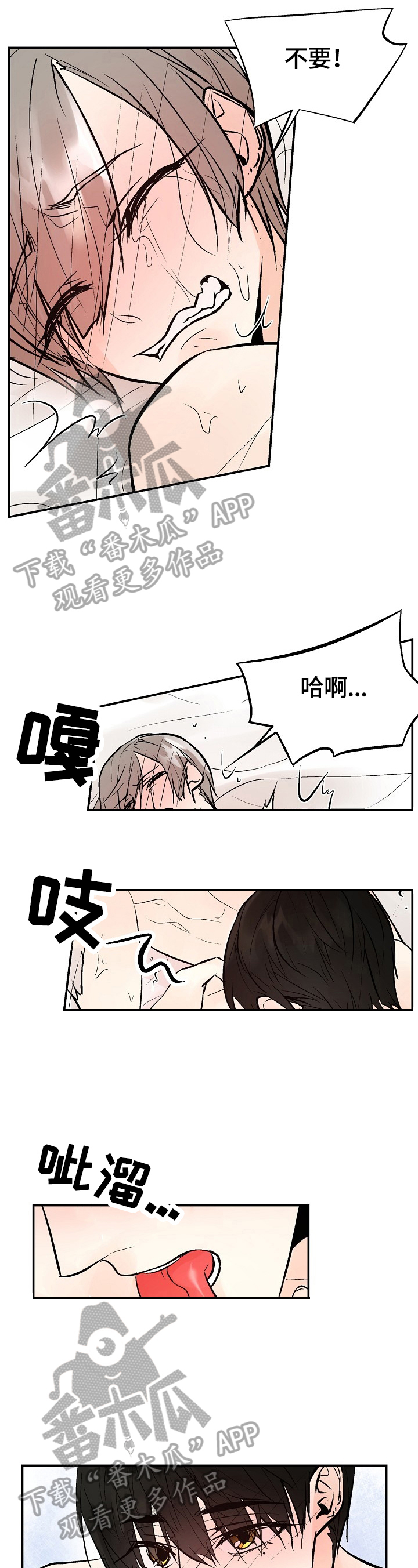 劣质的玻璃杯会对人体有害吗漫画,第40章：甜腻3图