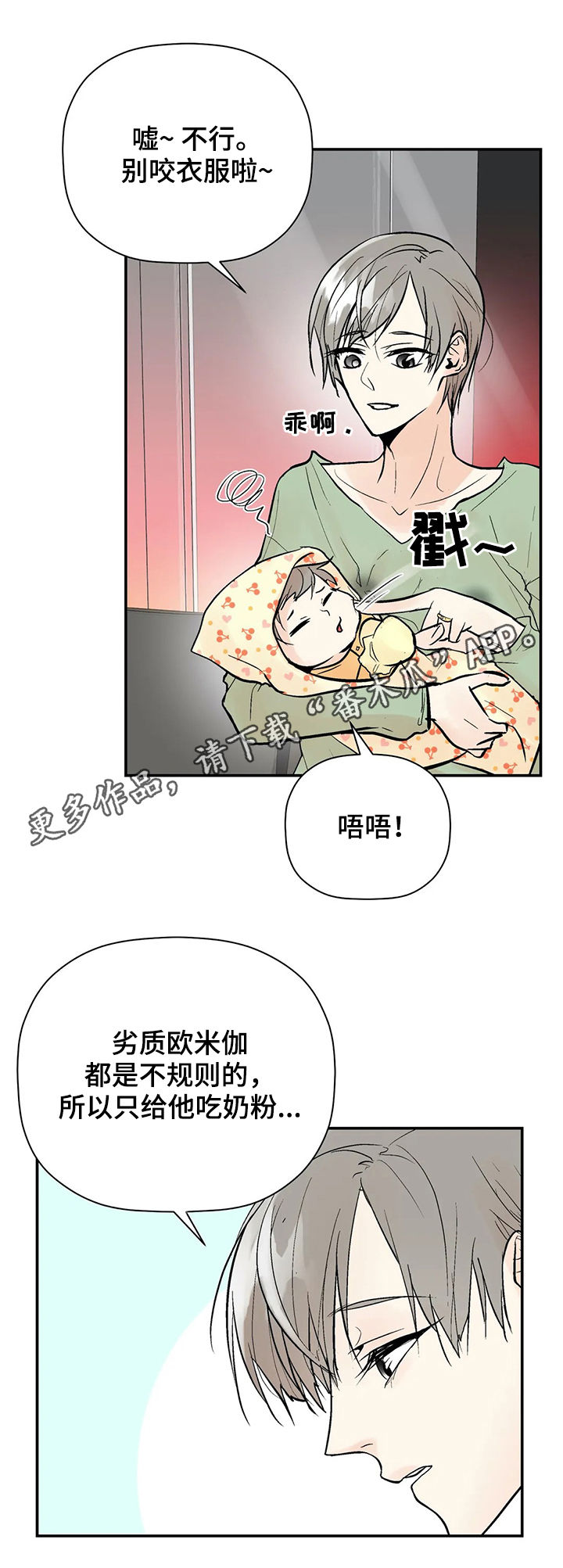 劣质的毛绒玩具怎会致白血病呢漫画,第95章：【番外】喂食1图