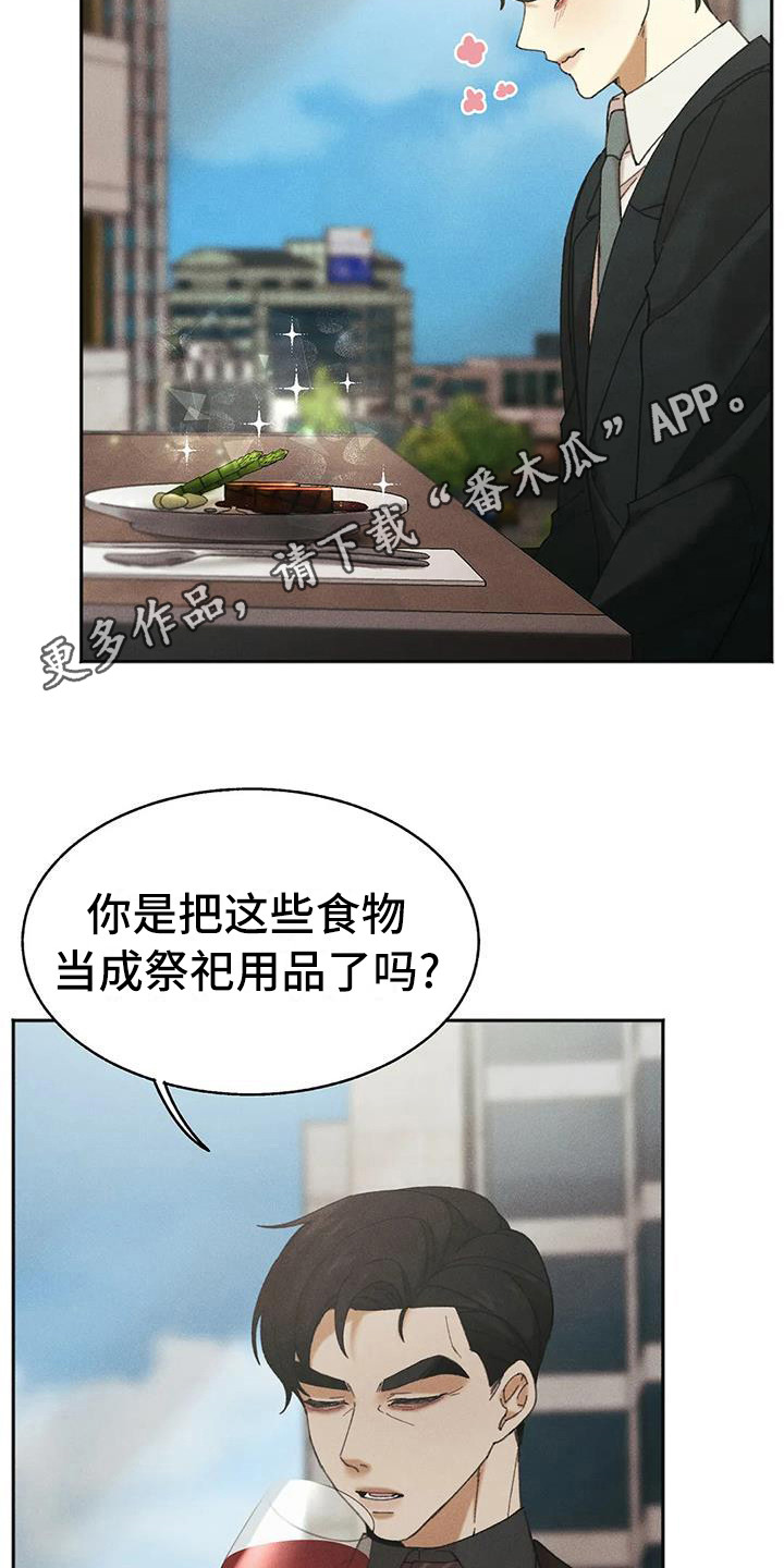 狂攻公寓盲点用什么软件看漫画,第10章：盲点：同情心5图
