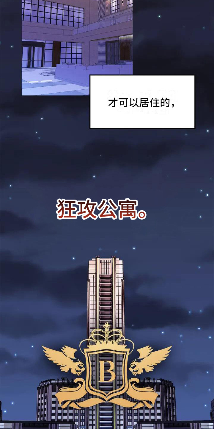 狂攻公寓漫画免费观看漫画,第1章：盲点： 讨债3图