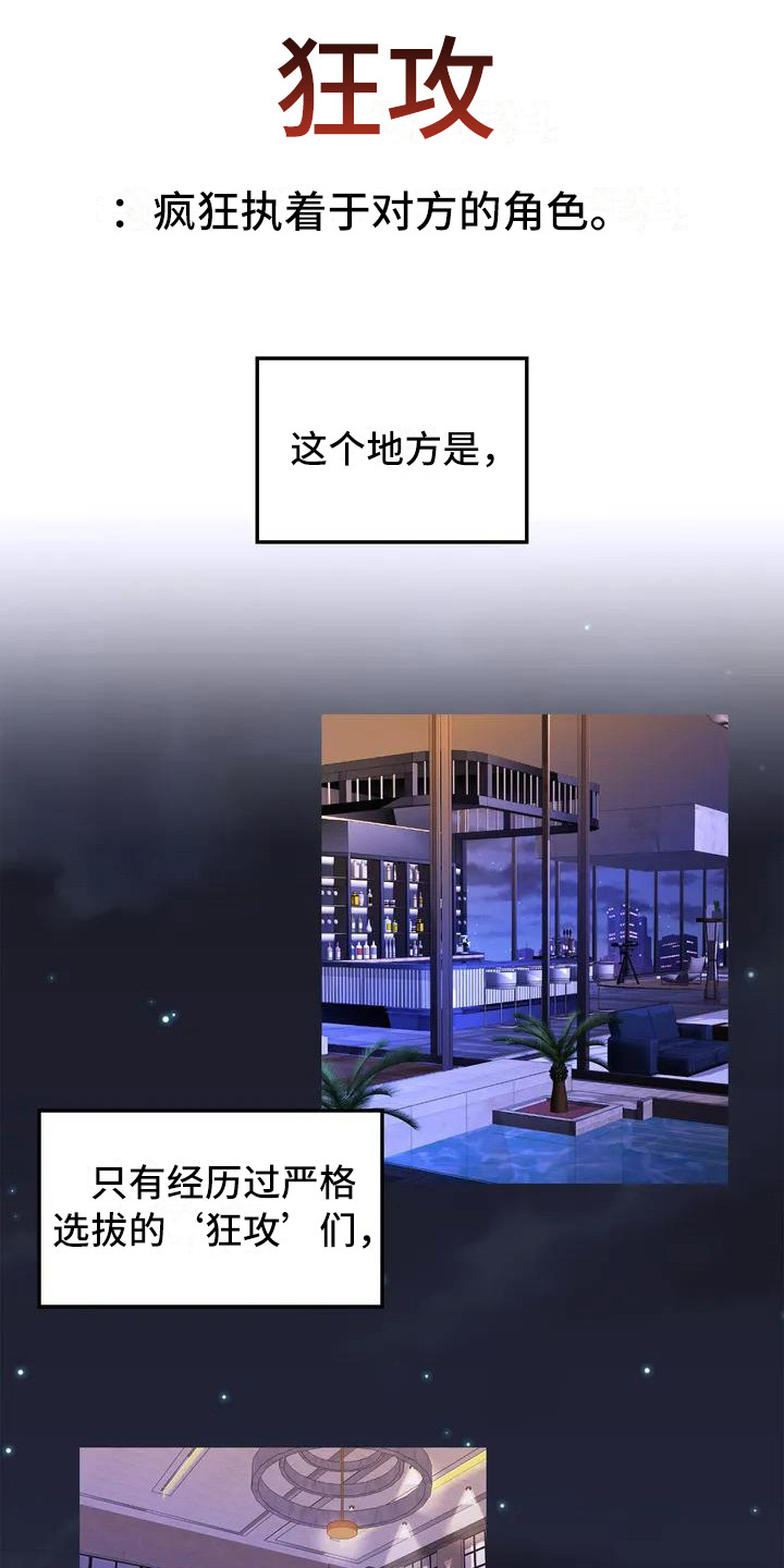 狂攻公寓漫画免费观看漫画,第1章：盲点： 讨债2图