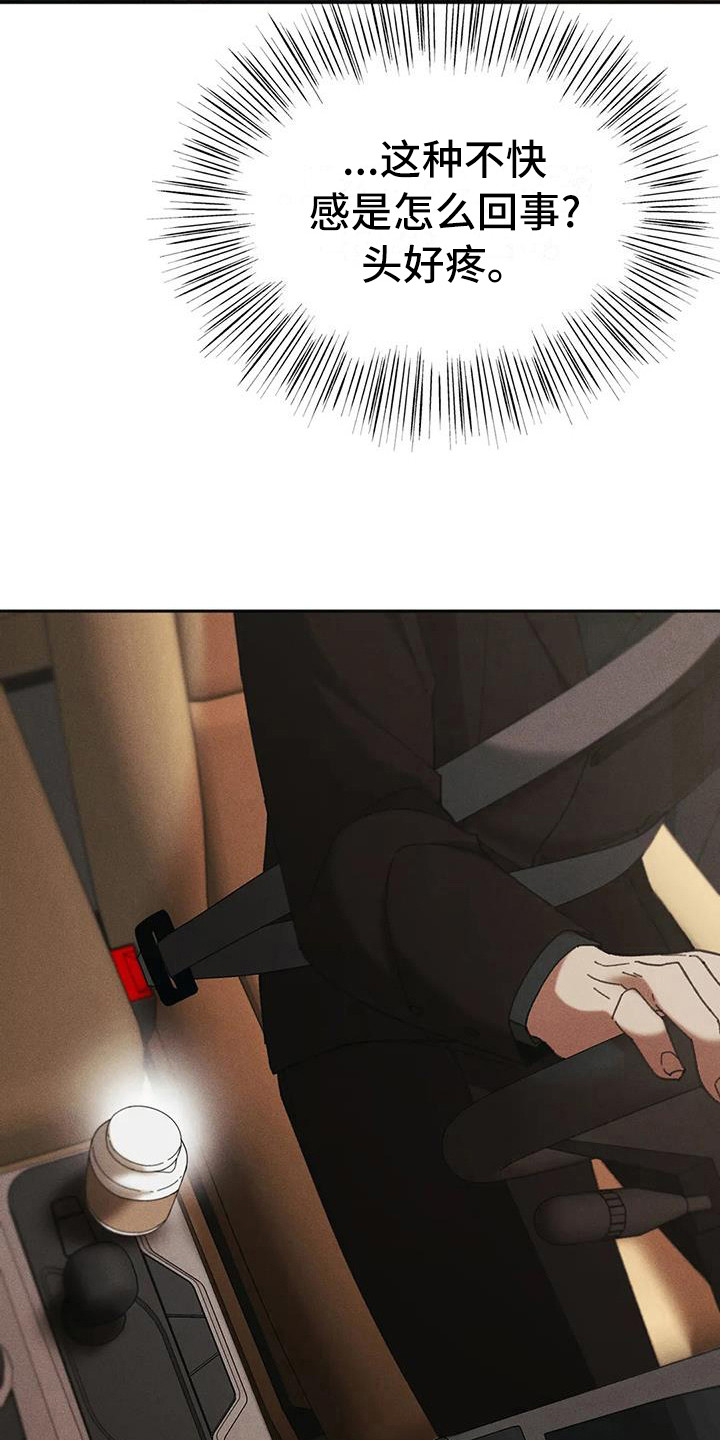狂攻公寓漫画免费观看漫画,第13章：盲点：无处可去4图