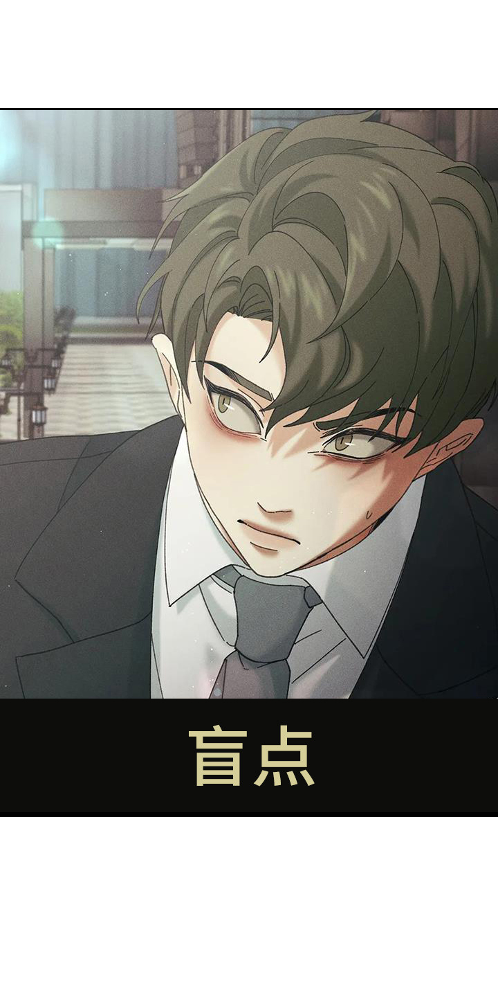 狂攻公寓漫画免费观看漫画,第1章：盲点： 讨债1图