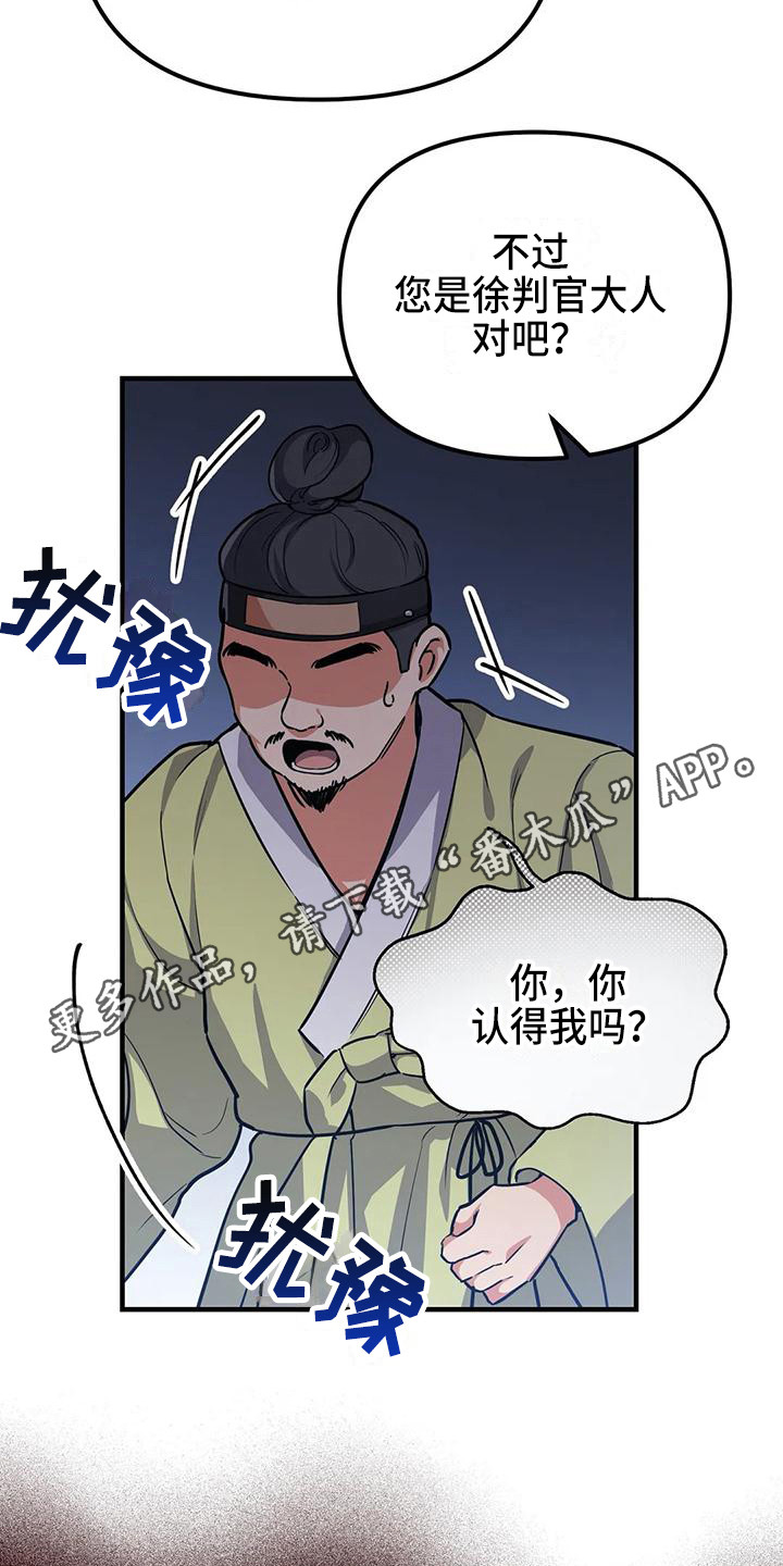 第6章：被识破4