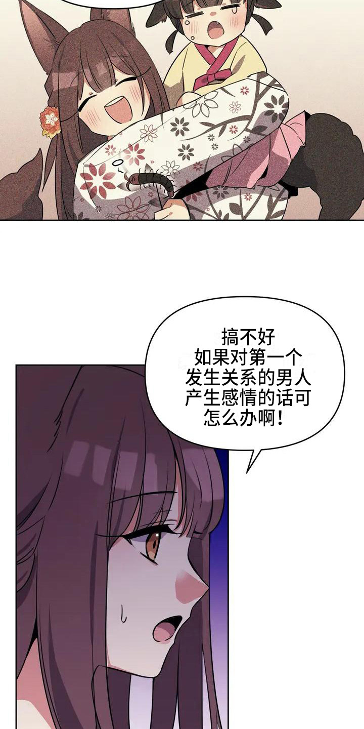 狐仙图片漫画,第3章：担忧3图