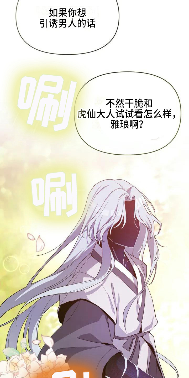 狐仙图片漫画,第2章：下定决心2图