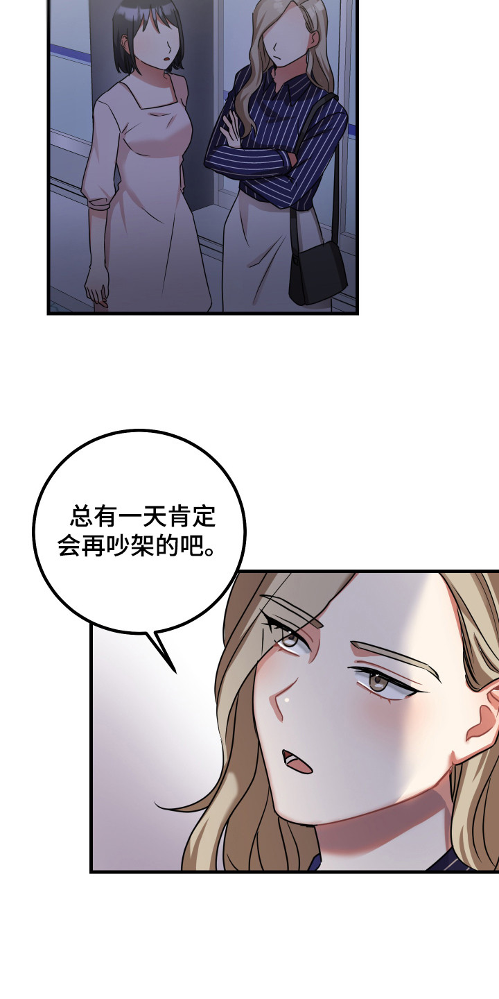 最高机密/秘密-the top secret漫画,第20章：夸奖4图