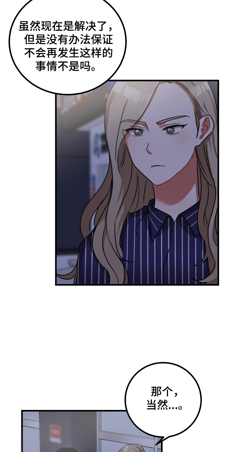 最高机密/秘密-the top secret漫画,第20章：夸奖3图