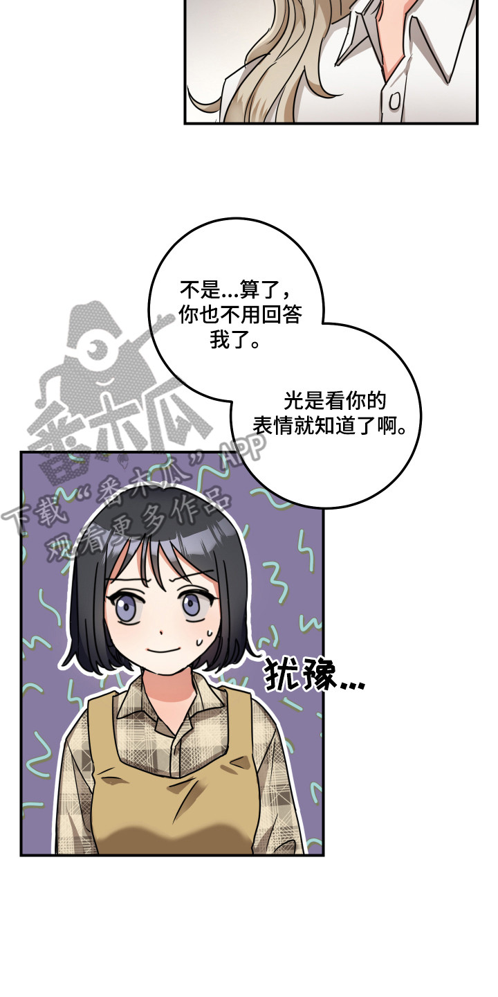 最高机密/秘密-the top secret漫画,第5章：双赢的办法2图