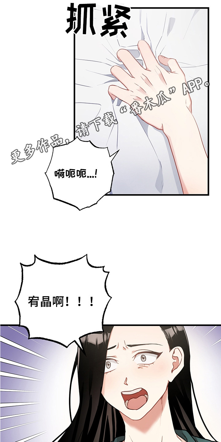最高机密/秘密-the top secret漫画,第28章：认错5图