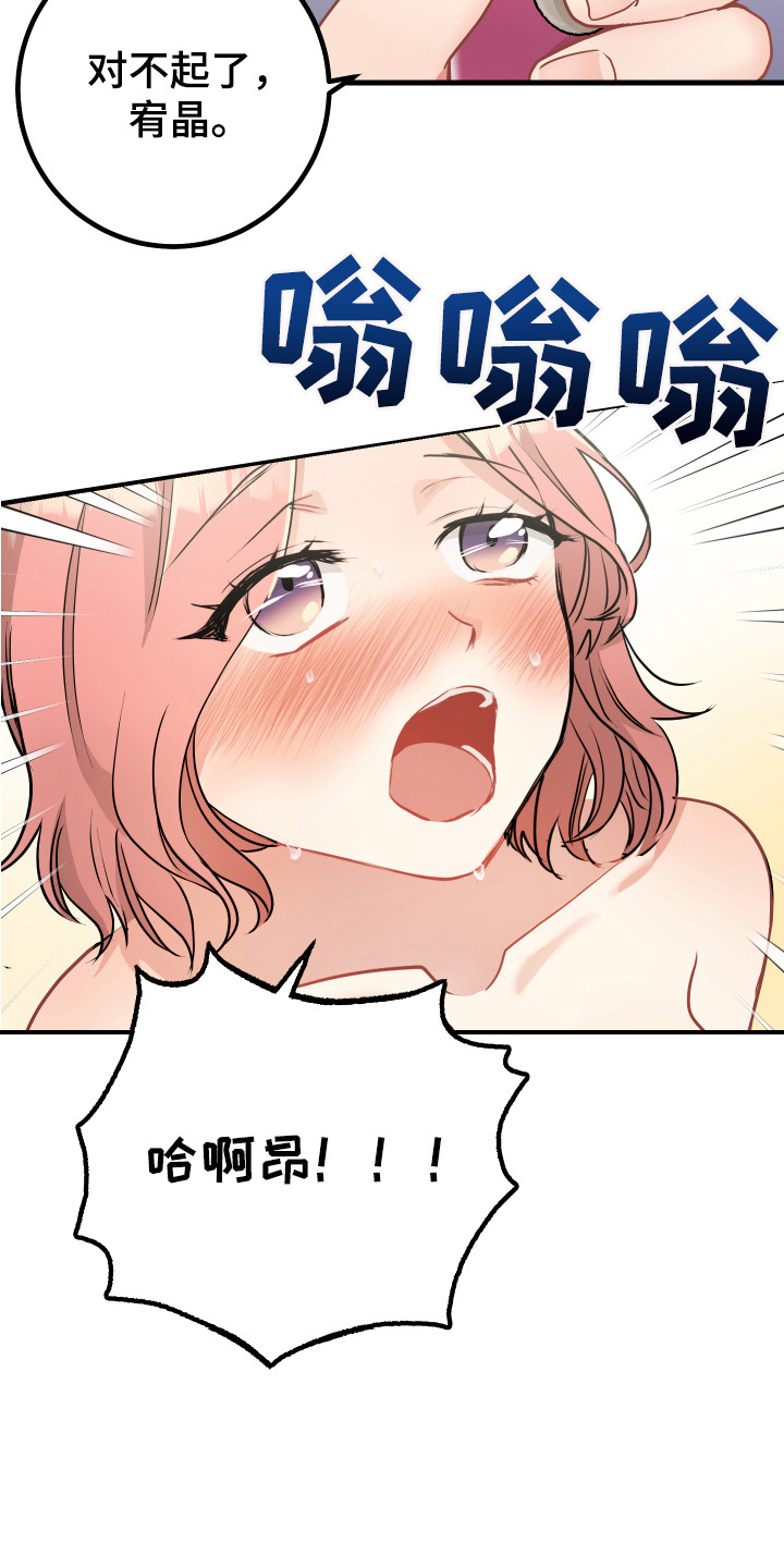 最高机密/秘密-the top secret漫画,第28章：认错4图