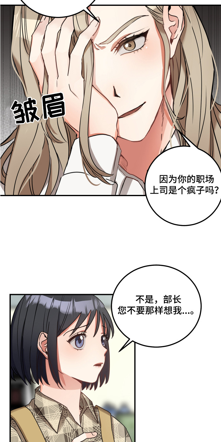 最高机密/秘密-the top secret漫画,第5章：双赢的办法4图