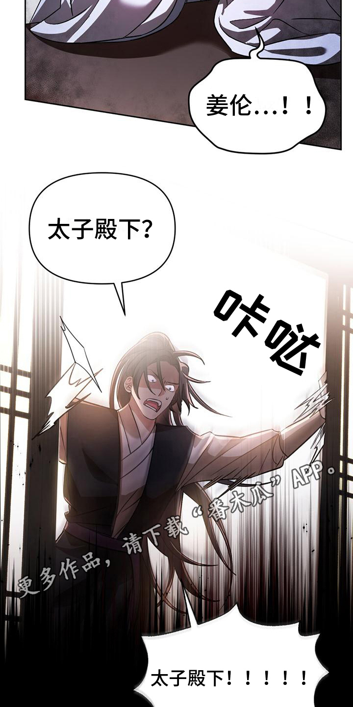 奇遇任务:不容侵犯的士兵漫画,第4章：生病5图