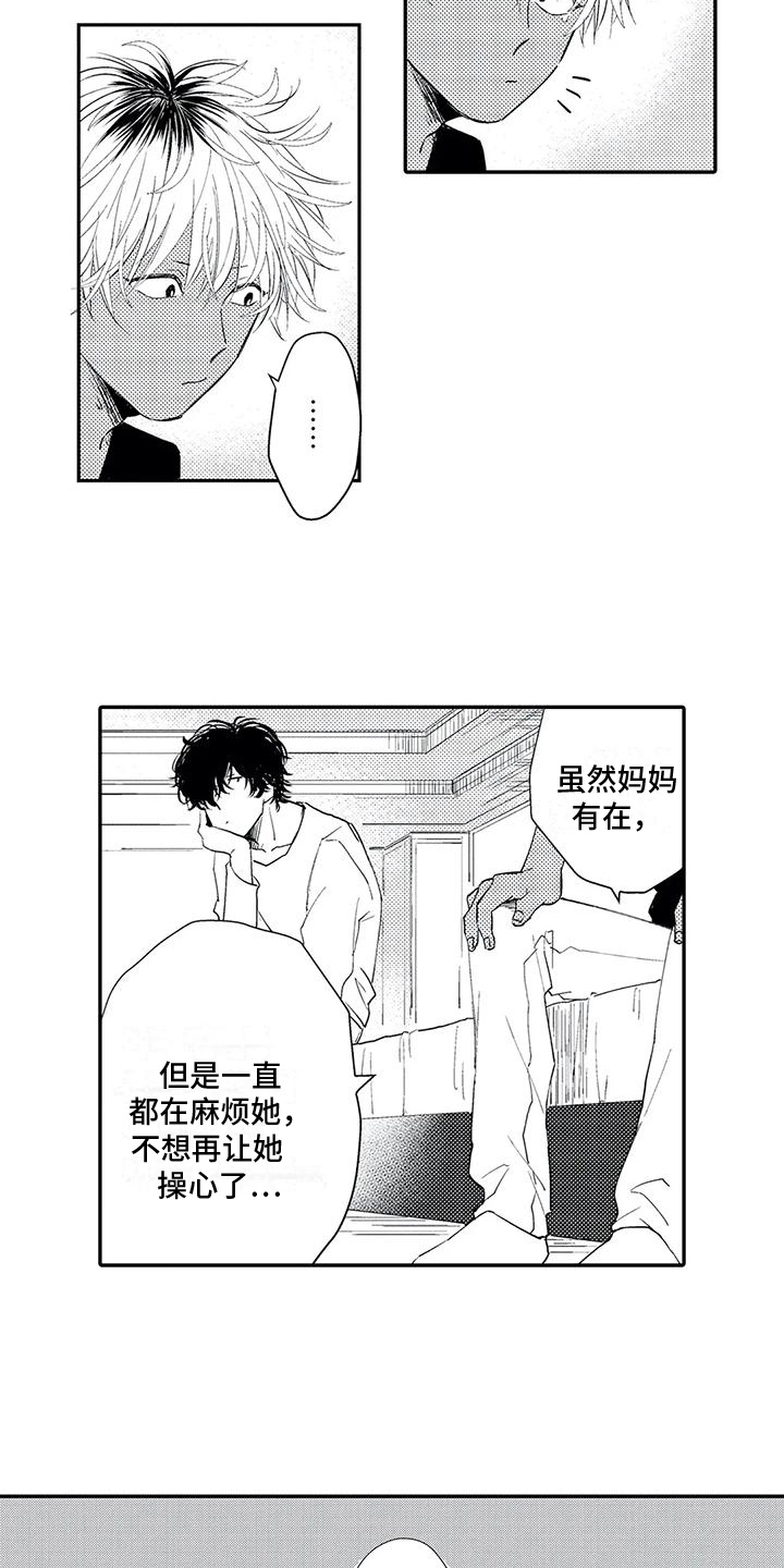 可爱的傻瓜英语怎么说漫画,第2章：接受3图