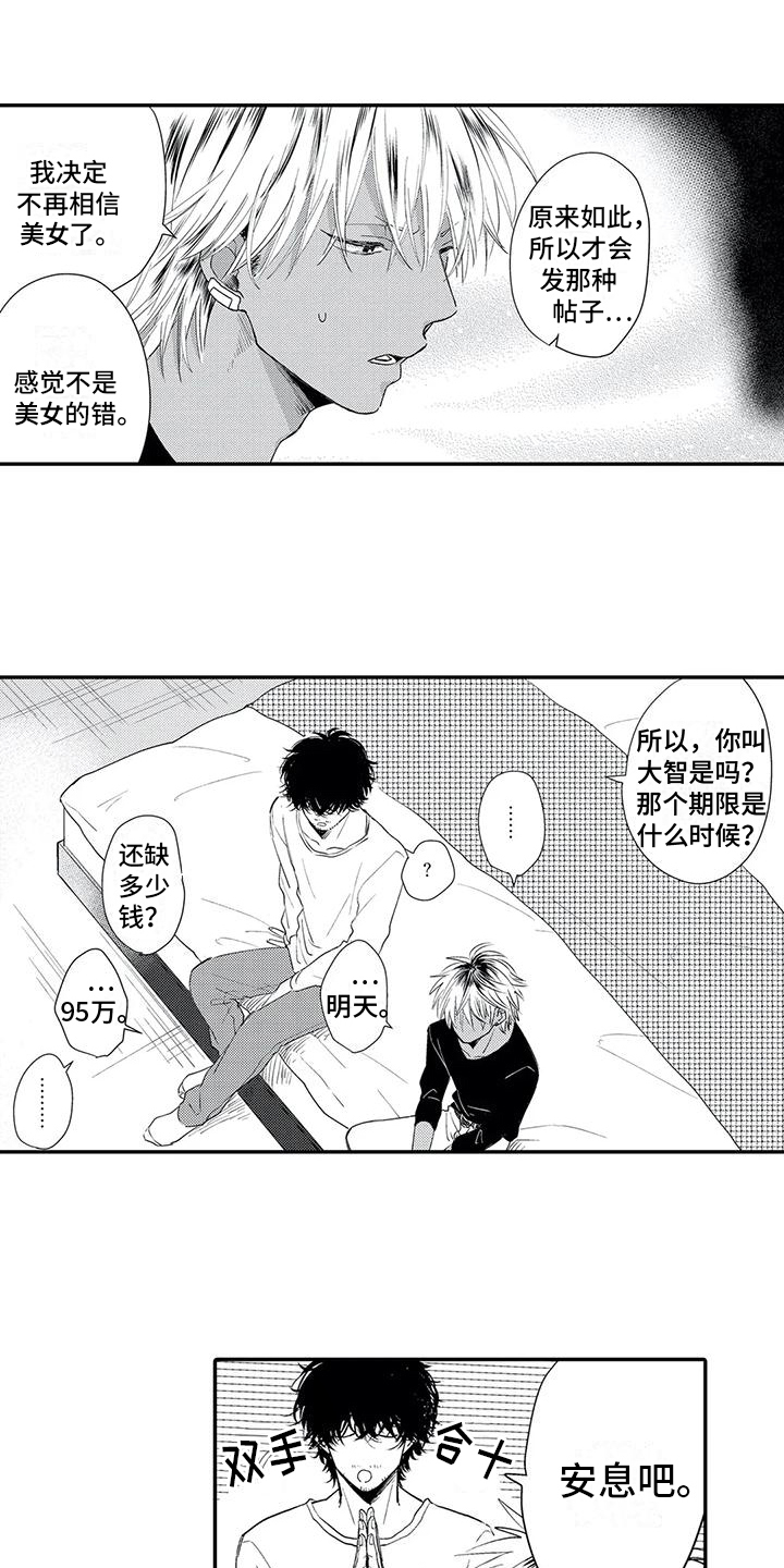 可爱的傻瓜英语怎么说漫画,第2章：接受1图