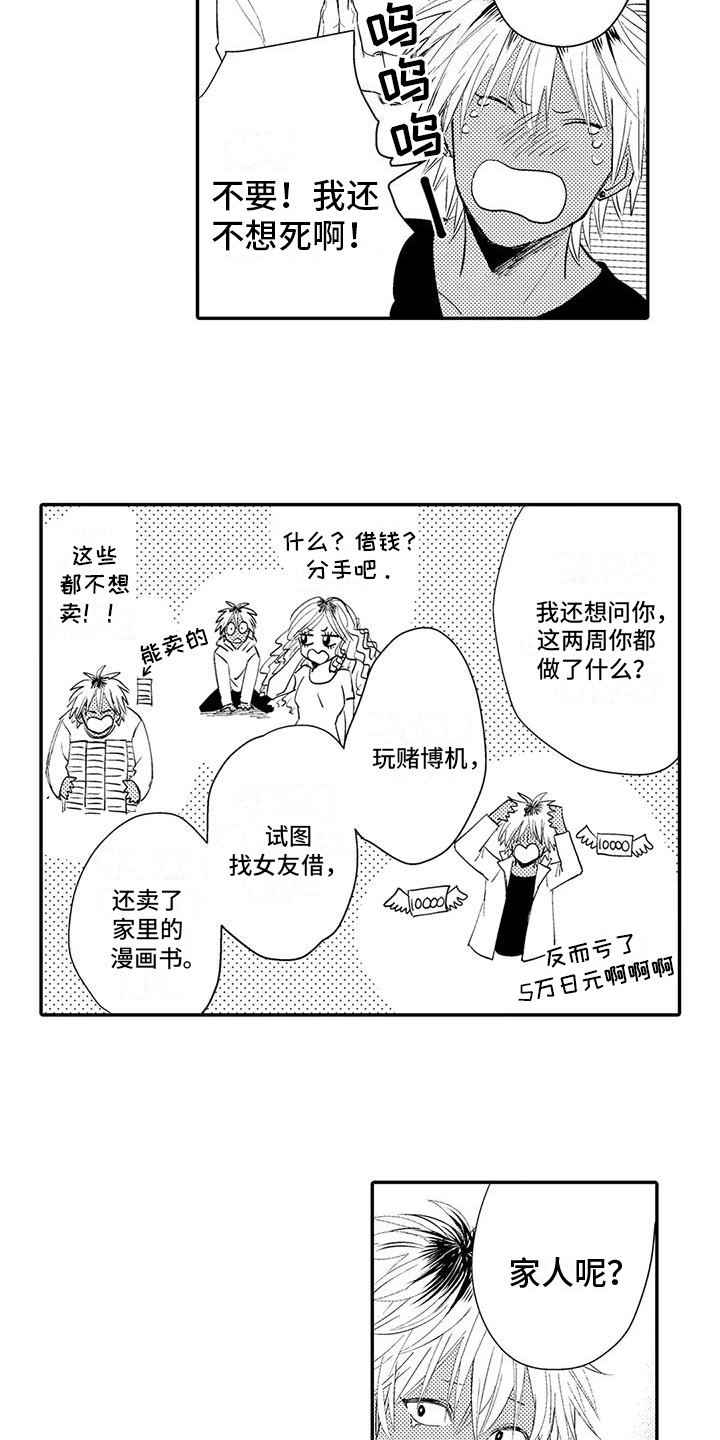 可爱的傻瓜英语怎么说漫画,第2章：接受2图