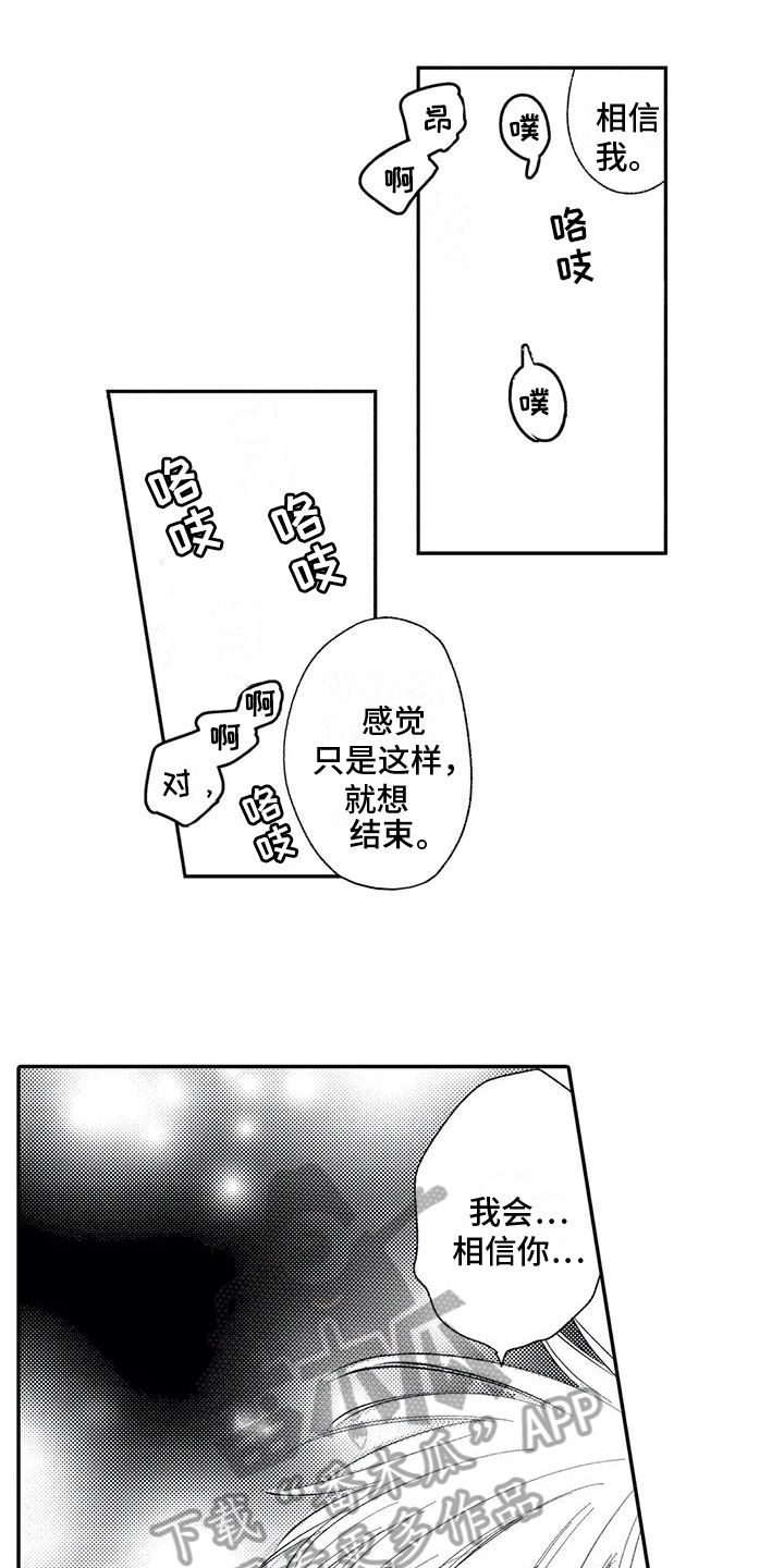 可爱傻子图片大全漫画,第31章：【番外】特别1图