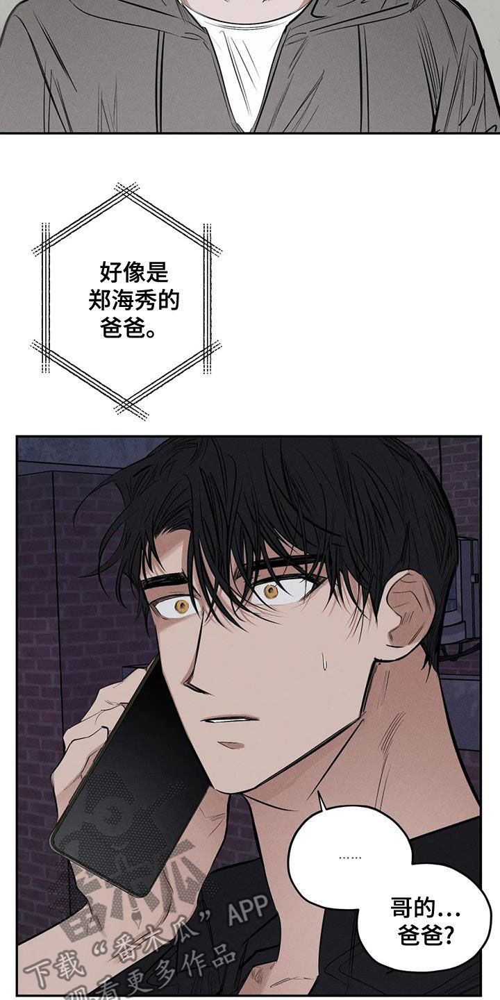 罪恶的编年史在线观看完整版免费漫画,第73章：我要带他走3图