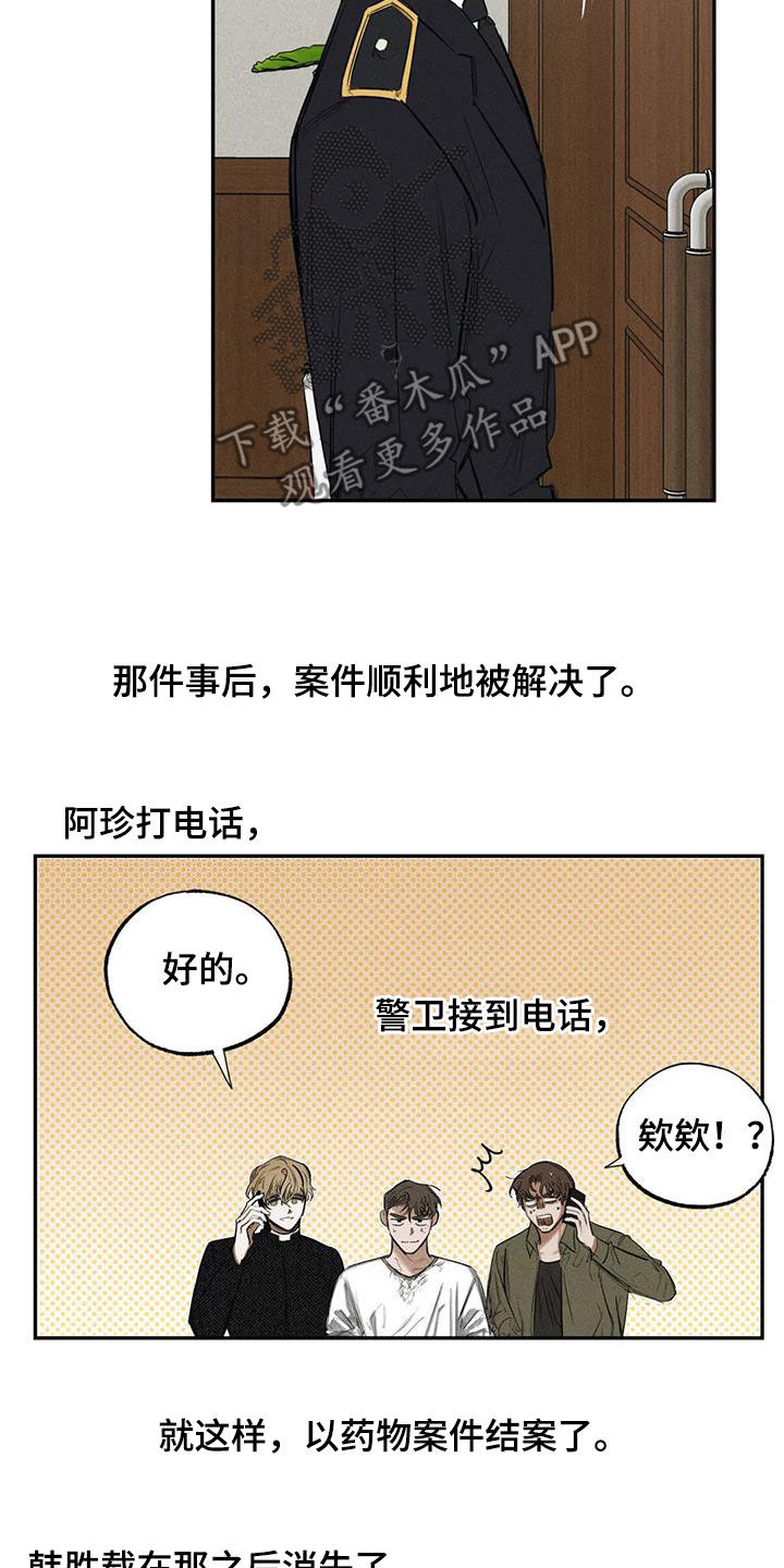 罪恶的编年史在线观看完整版免费漫画,第98章：【番外】升职2图