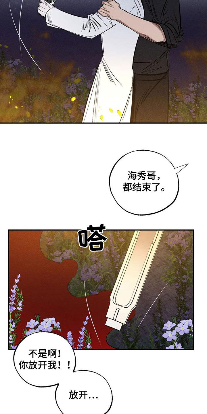 罪恶的编年史在线观看完整版免费漫画,第95章：一塌糊涂4图
