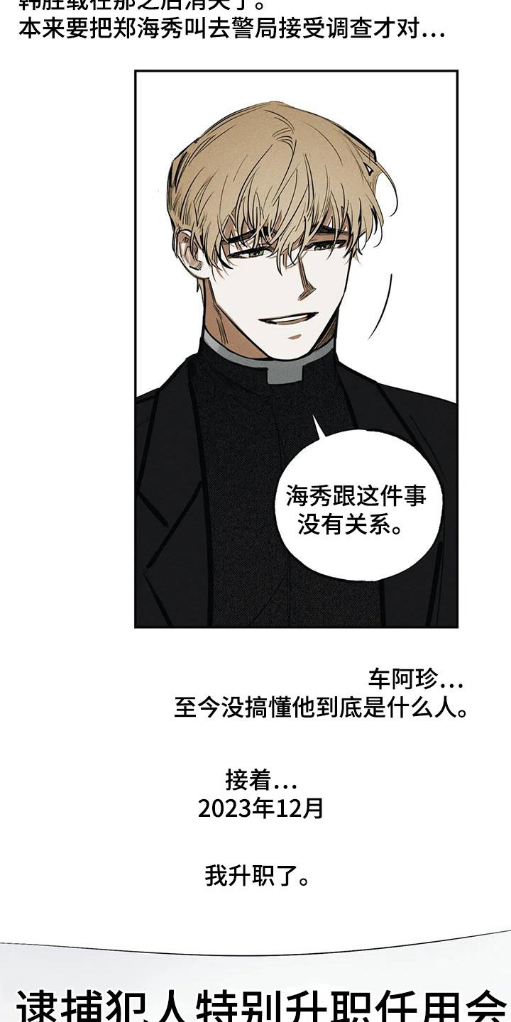 罪恶的编年史在线观看完整版免费漫画,第98章：【番外】升职3图