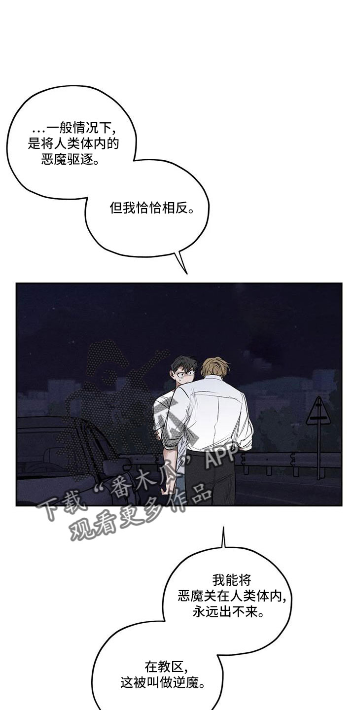 罪恶的编年史在线观看完整版免费漫画,第80章：逆魔1图