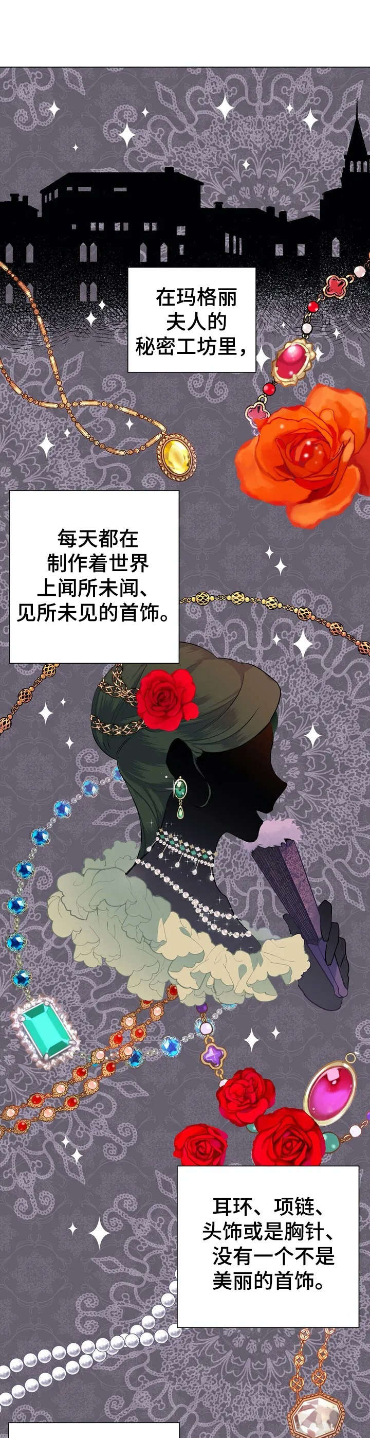 恋物者片段漫画,第1章：手工师【故事一】1图