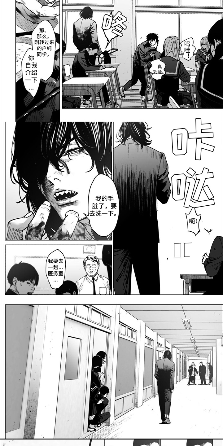 第1章：转学生4